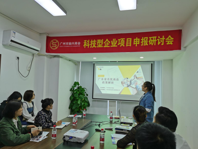 我司成功承辦“名優(yōu)高品&國家高新技術(shù)企業(yè)認(rèn)定”培訓(xùn)會(huì)（廣州場）