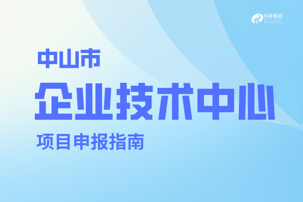 <a href=http://www.xljuanlianmen.com/zhongshan/ target=_blank class=infotextkey>中山市企業(yè)技術(shù)中心</a>認(rèn)定管理辦法