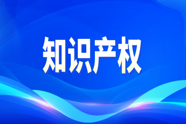 有十幾個發(fā)明專利，為什么高企知識產(chǎn)權(quán)模塊沒得高分？