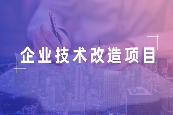企業(yè)掛牌，企業(yè)<a href=http://www.xljuanlianmen.com/fuwu/jishugaizao.html target=_blank class=infotextkey>技術(shù)改造</a>