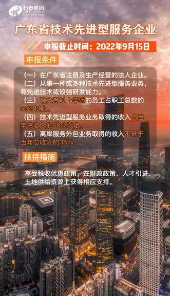 廣東省技術(shù)先進(jìn)型服務(wù)企業(yè)認(rèn)定條件，獎(jiǎng)勵(lì)政策，申報(bào)時(shí)間