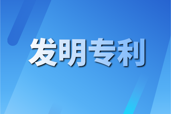 有發(fā)明專利想申請預(yù)審，你需滿足這5個(gè)條件！