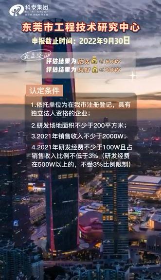 東莞市工程技術(shù)研究中心，申報條件、申報時間，最高獎勵50萬