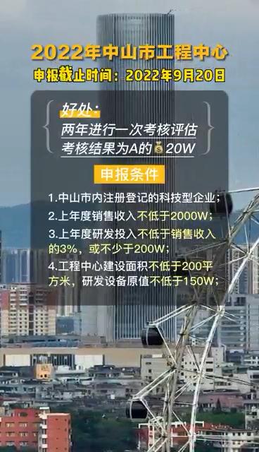 中山市工程技術研究中心，認定條件、補貼政策、申報時間
