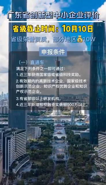 廣東省創(chuàng)新型中小企業(yè)評(píng)價(jià)，申報(bào)時(shí)間、評(píng)價(jià)條件、評(píng)價(jià)指標(biāo)