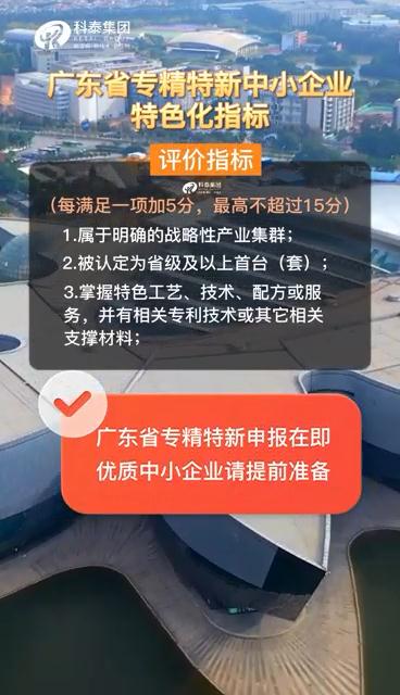 廣東省專精特新中小企業(yè)，申報準備、特色化指標(biāo)（視頻解讀）