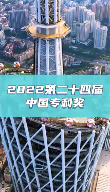 中國專利獎（第二十四屆）2022，申報條件、申報時間、評定指標