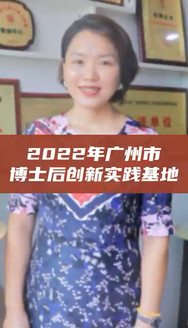 廣州市博士后創(chuàng)新實(shí)踐基地，申報(bào)時(shí)間、申報(bào)條件、認(rèn)定獎(jiǎng)勵(lì)