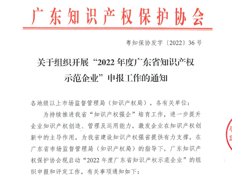廣東省知識產(chǎn)權(quán)示范企業(yè)，申報條件、認(rèn)定好處