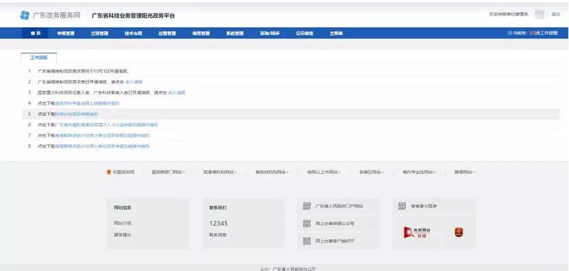 2022年高企認定第三批結(jié)果查詢...未通過認定的企業(yè)26日前申訴