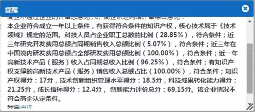 2022年高企認定第三批結(jié)果查詢...未通過認定的企業(yè)26日前申訴