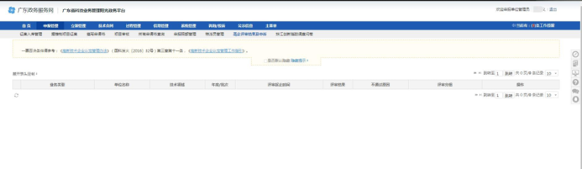 2022年高企認定第三批結(jié)果查詢...未通過認定的企業(yè)26日前申訴