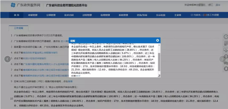 2022年高企認定第三批結(jié)果查詢...未通過認定的企業(yè)26日前申訴