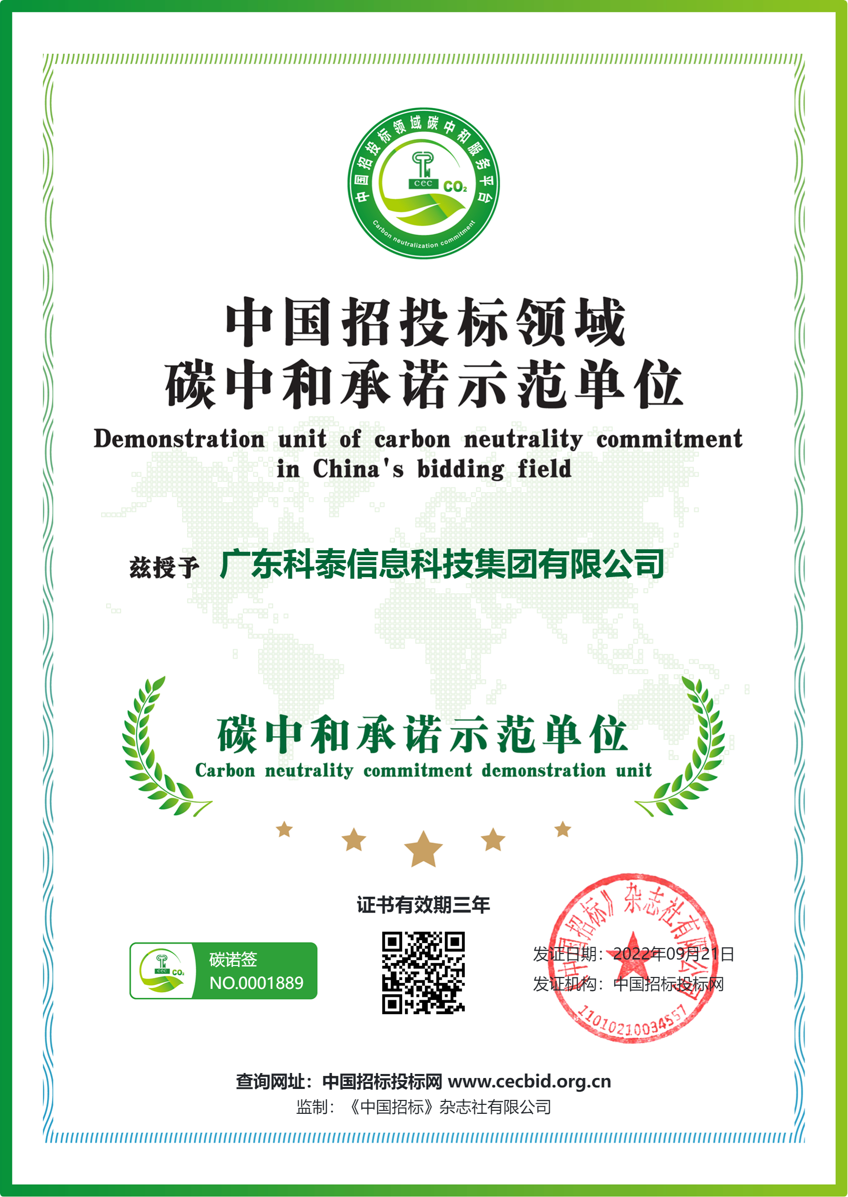 碳中和承諾示范單位是什么，含金量怎樣