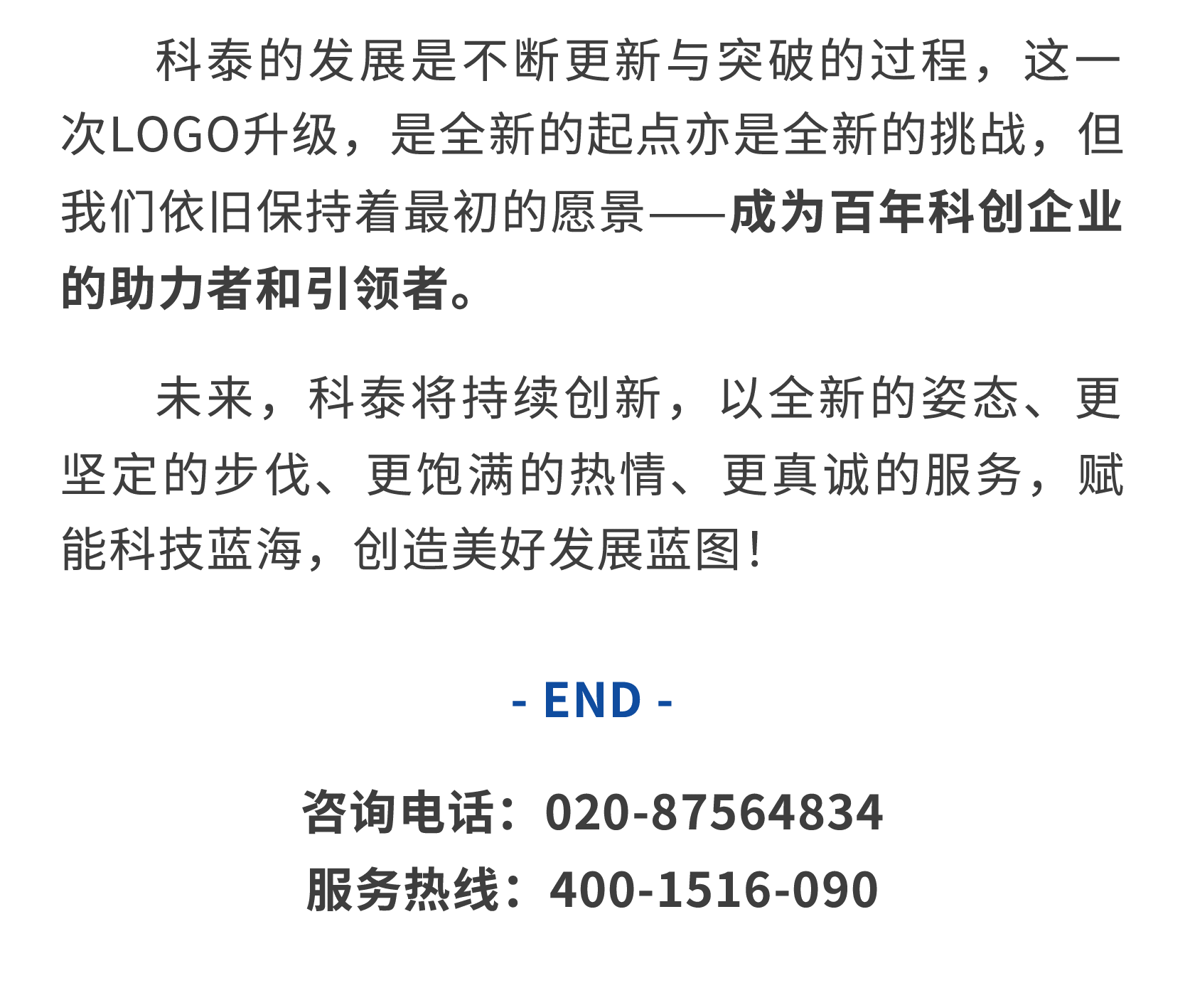 科泰集團LOGO煥新升級！