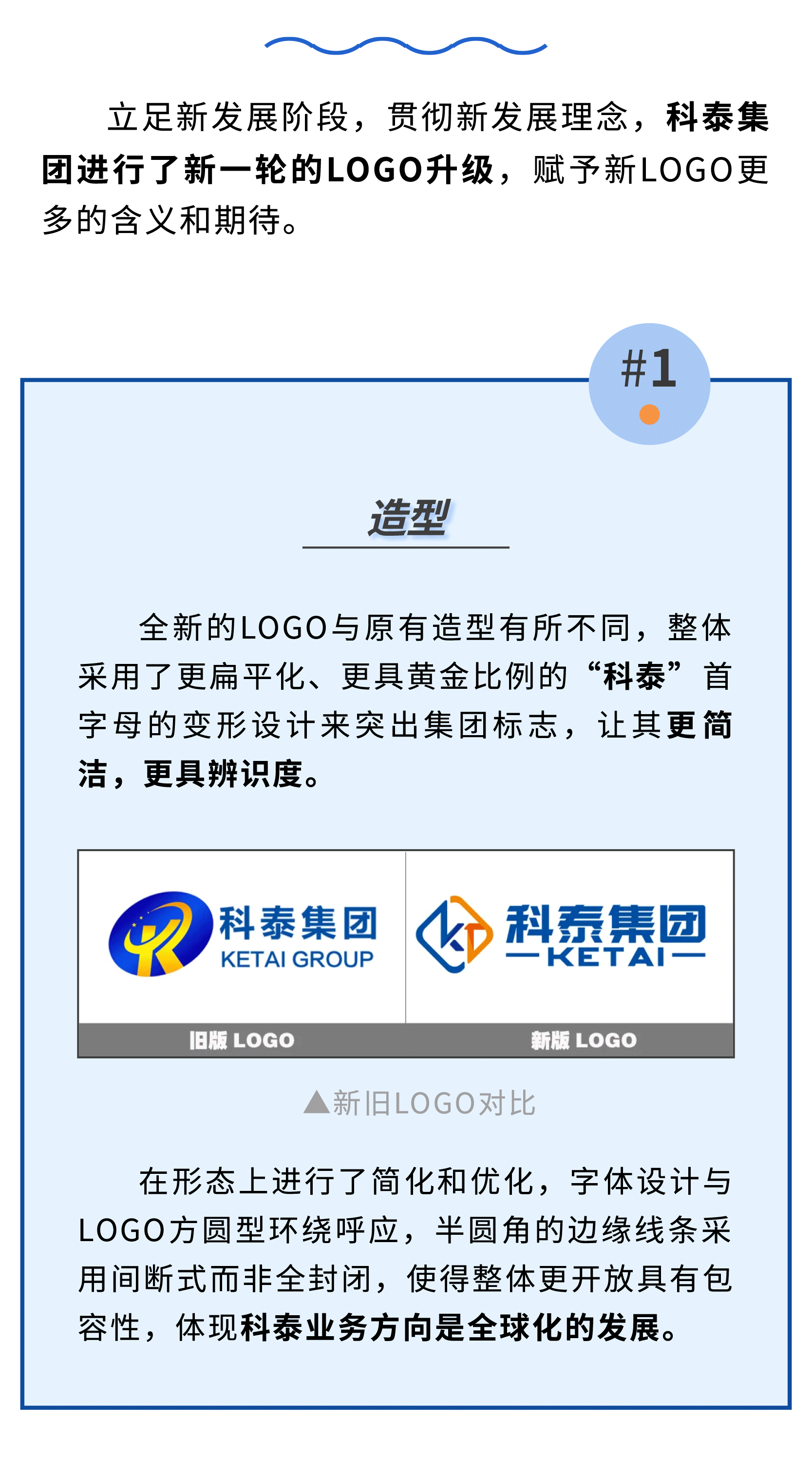 科泰集團LOGO煥新升級！