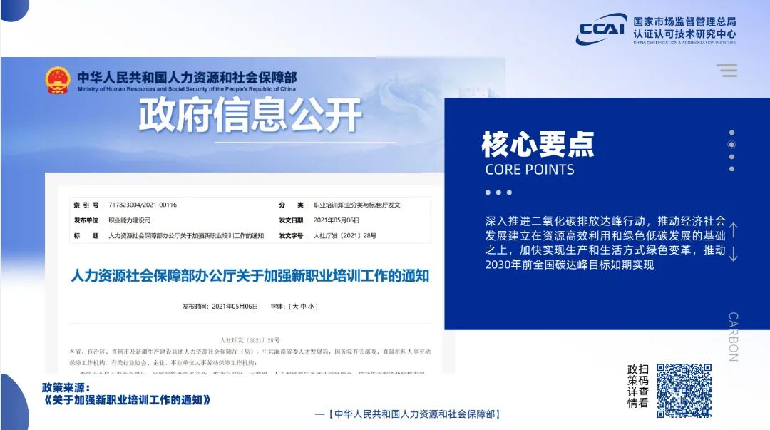 碳排放管理員證書有用嗎？到底值不值得考?