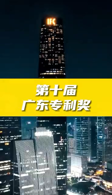 第十屆廣東專利獎獎勵政策、申報條件、申報時間