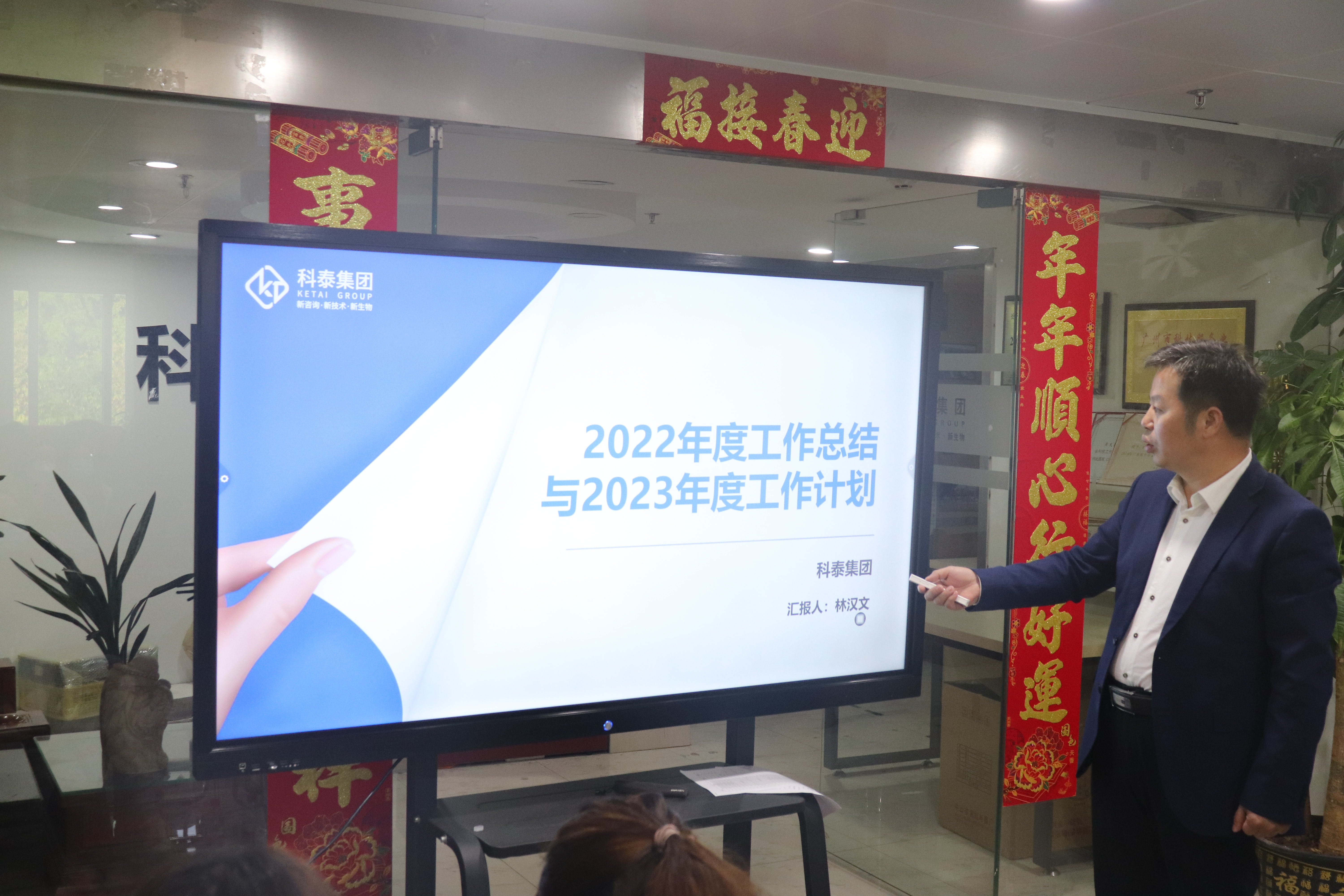 科泰集團(tuán)2022年終總結(jié)暨表彰大會(huì)圓滿結(jié)束