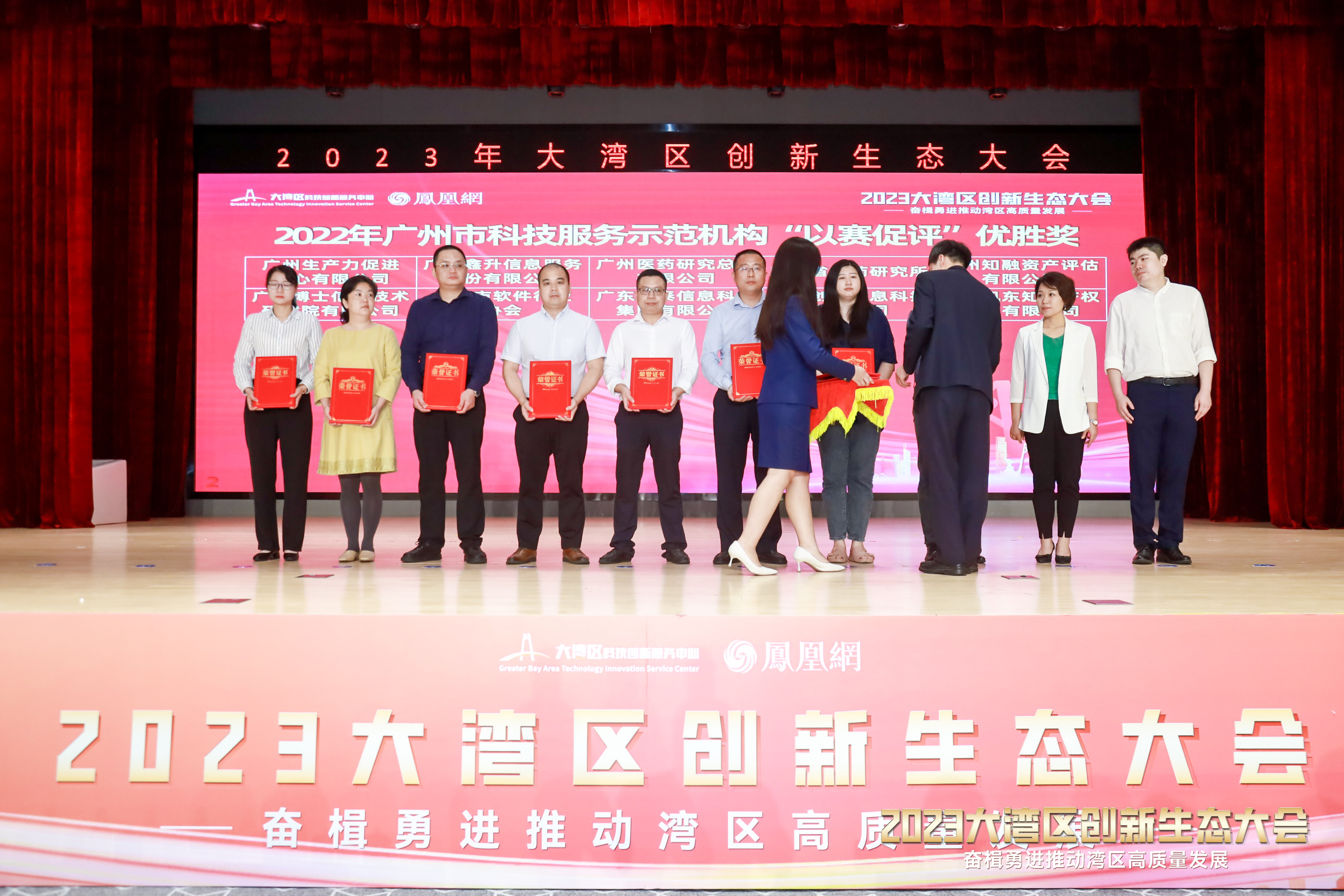 科泰受邀參加2022年廣州科技服務(wù)示范機(jī)構(gòu)“以賽促評”頒獎儀式