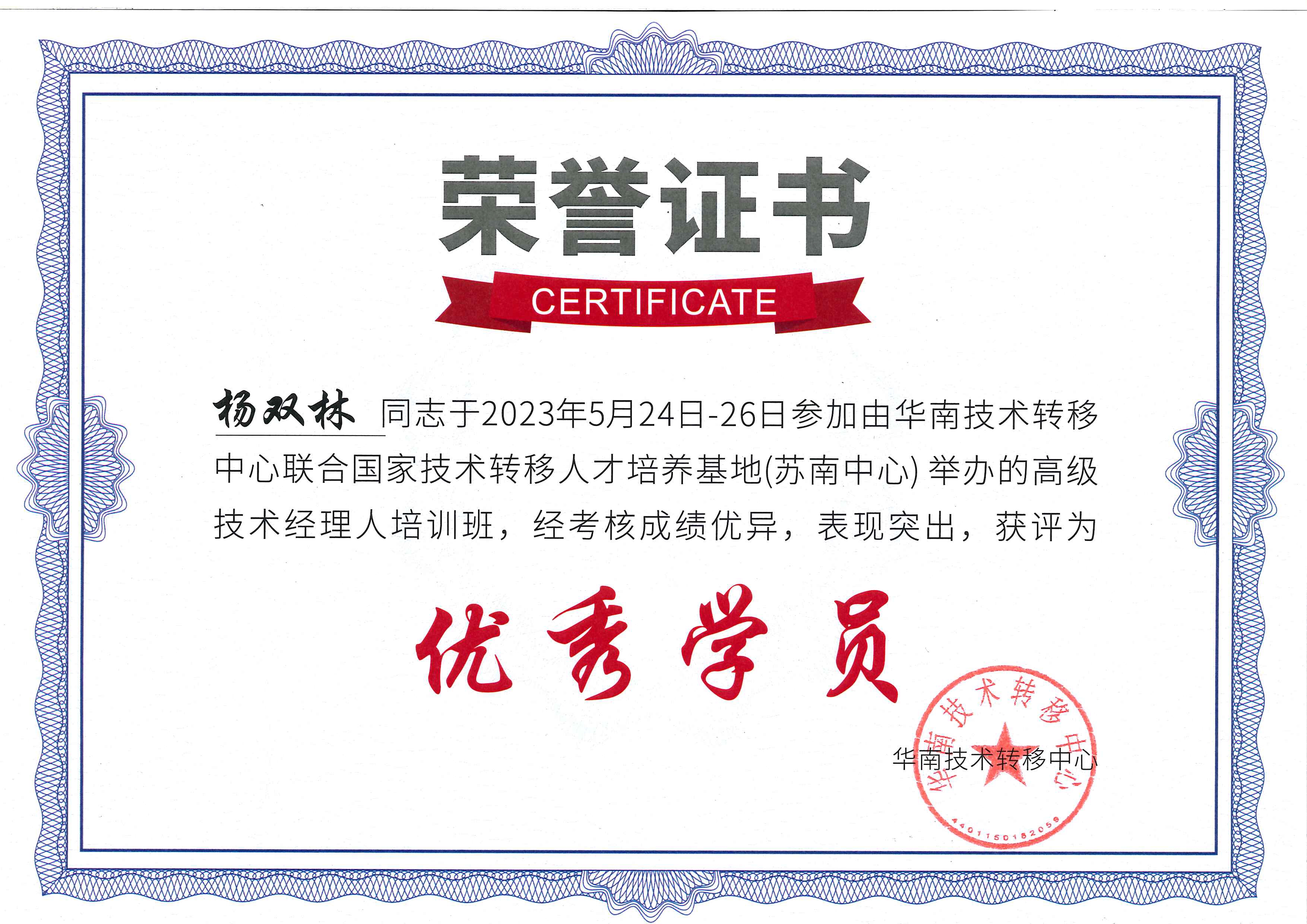 科泰集團(tuán)四位同志結(jié)業(yè)【高級技術(shù)經(jīng)理人培訓(xùn)】，楊雙林同志榮獲“優(yōu)秀學(xué)員”稱號！