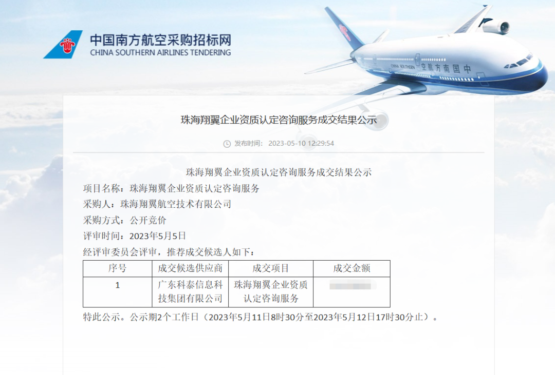 中標(biāo)喜訊！科泰集團(tuán)與珠海翔翼航空技術(shù)有限公司達(dá)成科技服務(wù)合作