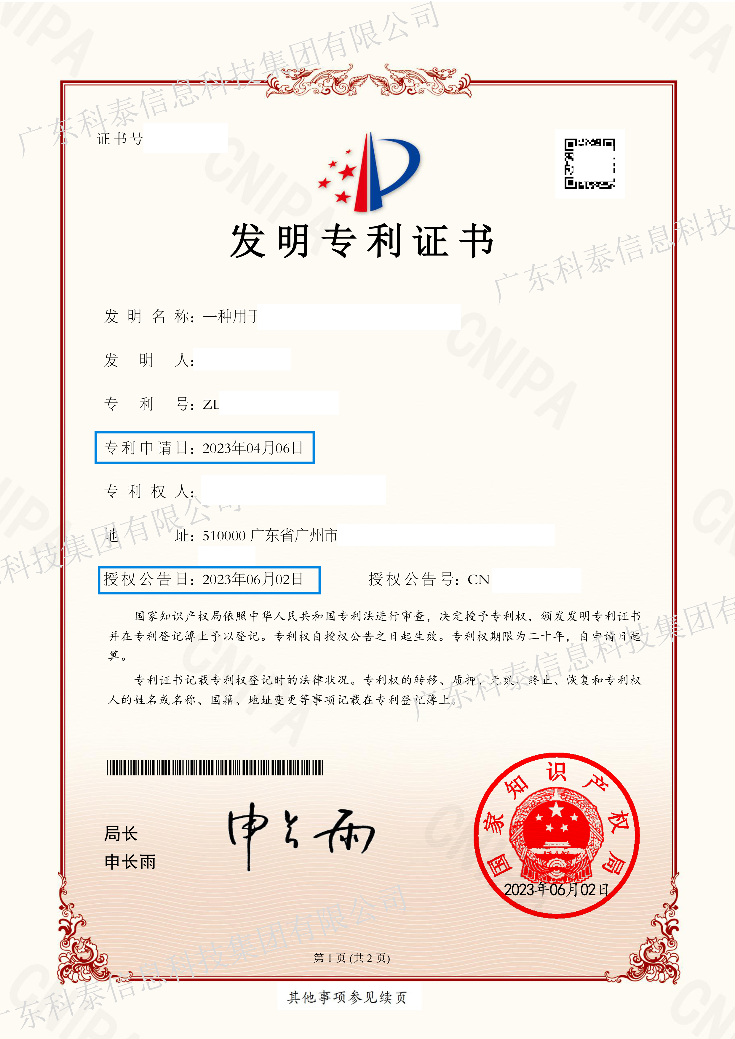 知識產(chǎn)權(quán)｜科泰集團知識產(chǎn)權(quán)代理事務(wù)所科華公司專利預(yù)審合格率達(dá)91.67！