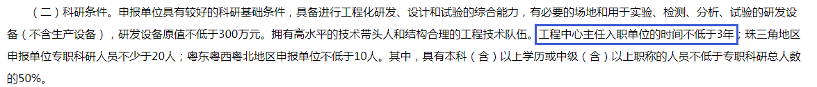 想申報(bào)廣東省工程中心？這些地方你要注意！