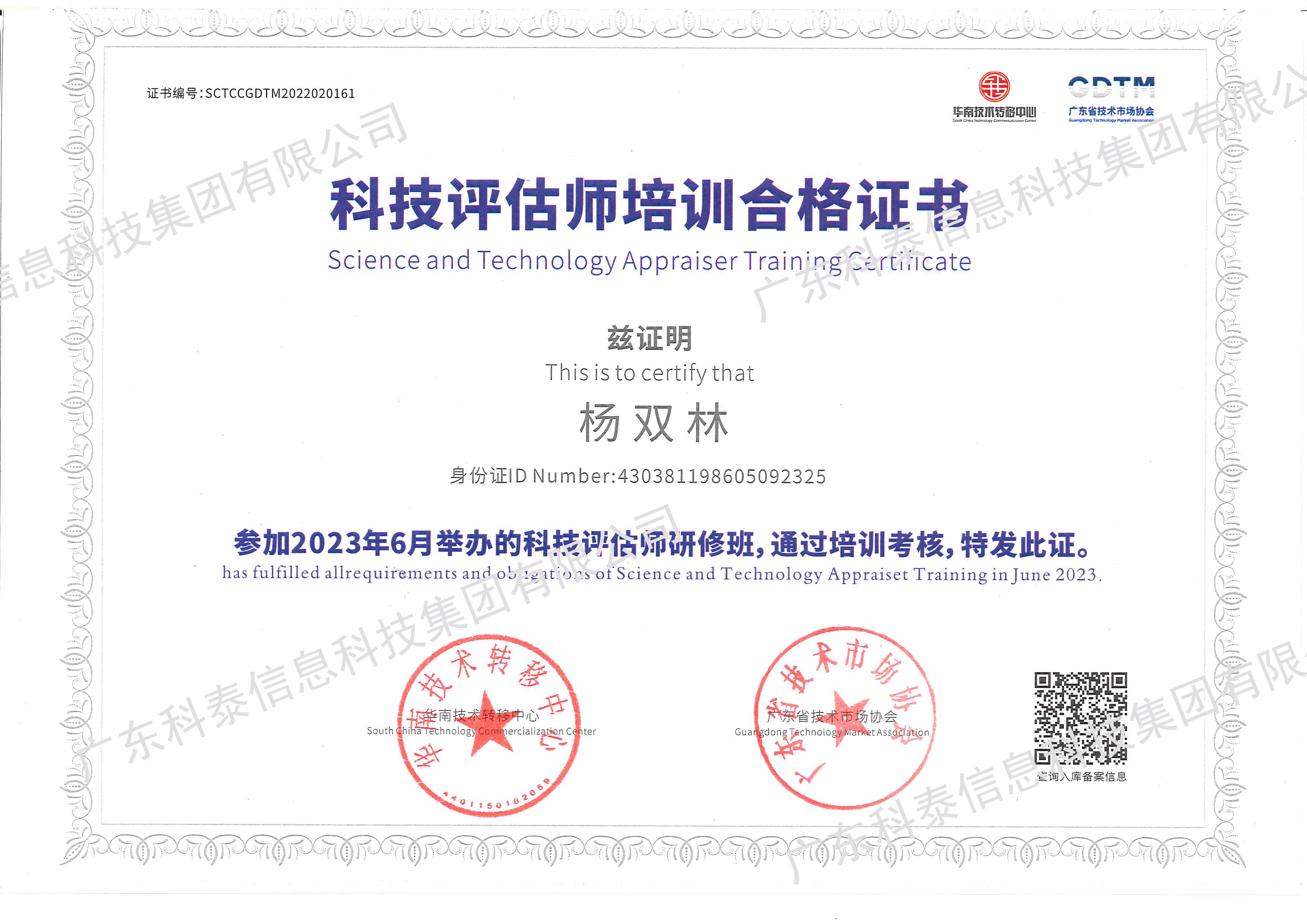 科泰五位同志結業(yè)“科技成果評價研修班”，順利取得《科技評估師證書》
