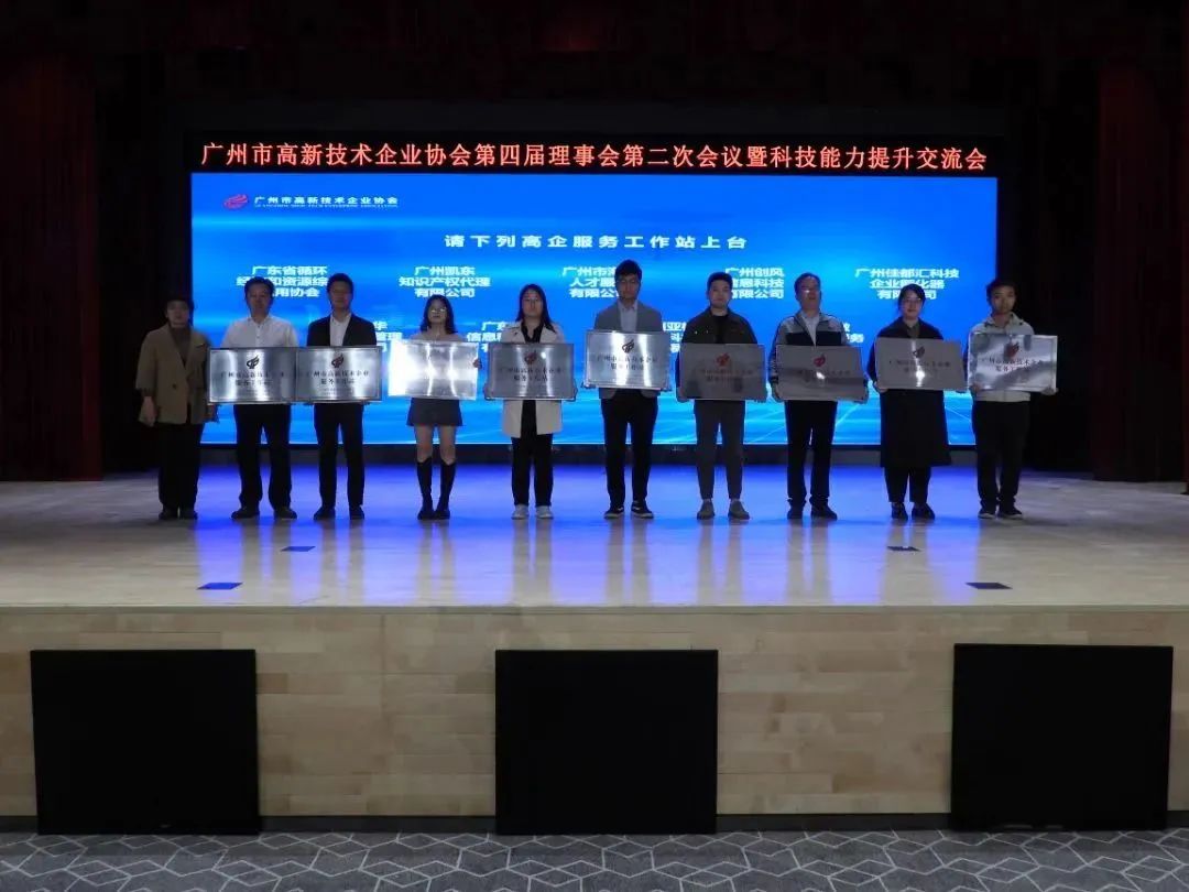 科泰集團榮獲“廣州市高企服務(wù)工作站”、“高企誠信服務(wù)團體標準起草單位”等獎項