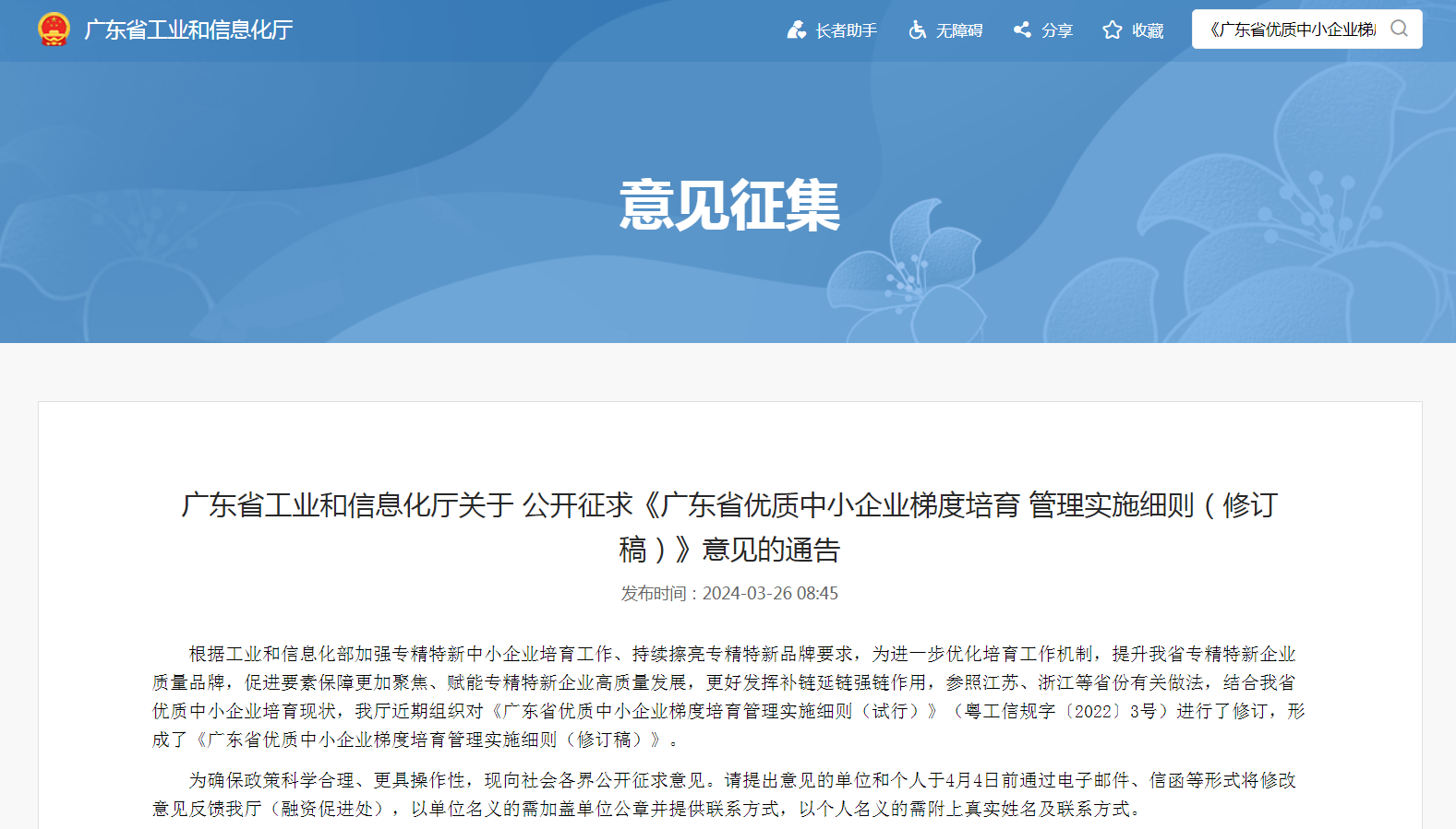 政策新動向｜60分→70分！專精特新中小企業(yè)評分“門檻”提高