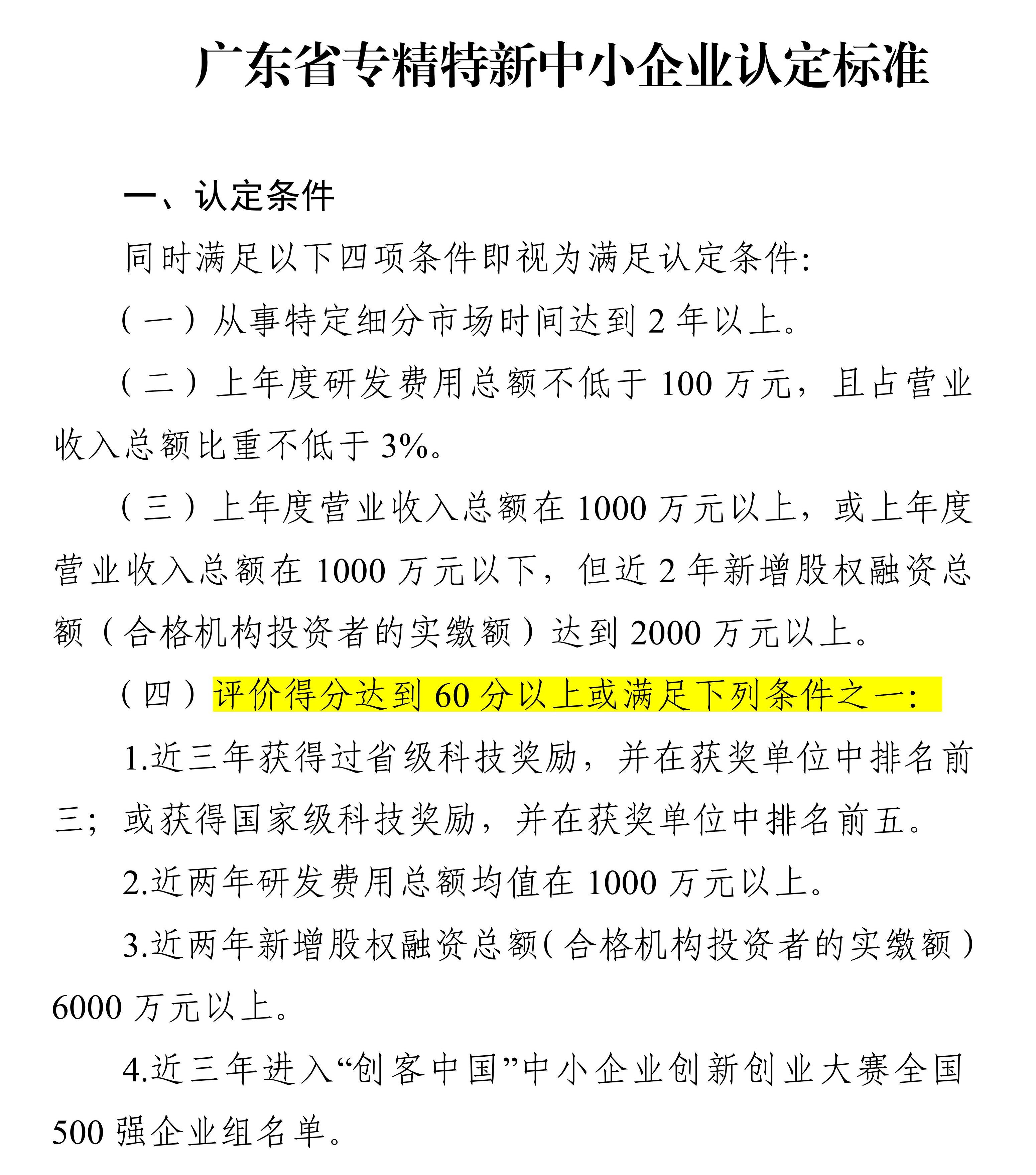 政策新動向｜60分→70分！專精特新中小企業(yè)評分“門檻”提高