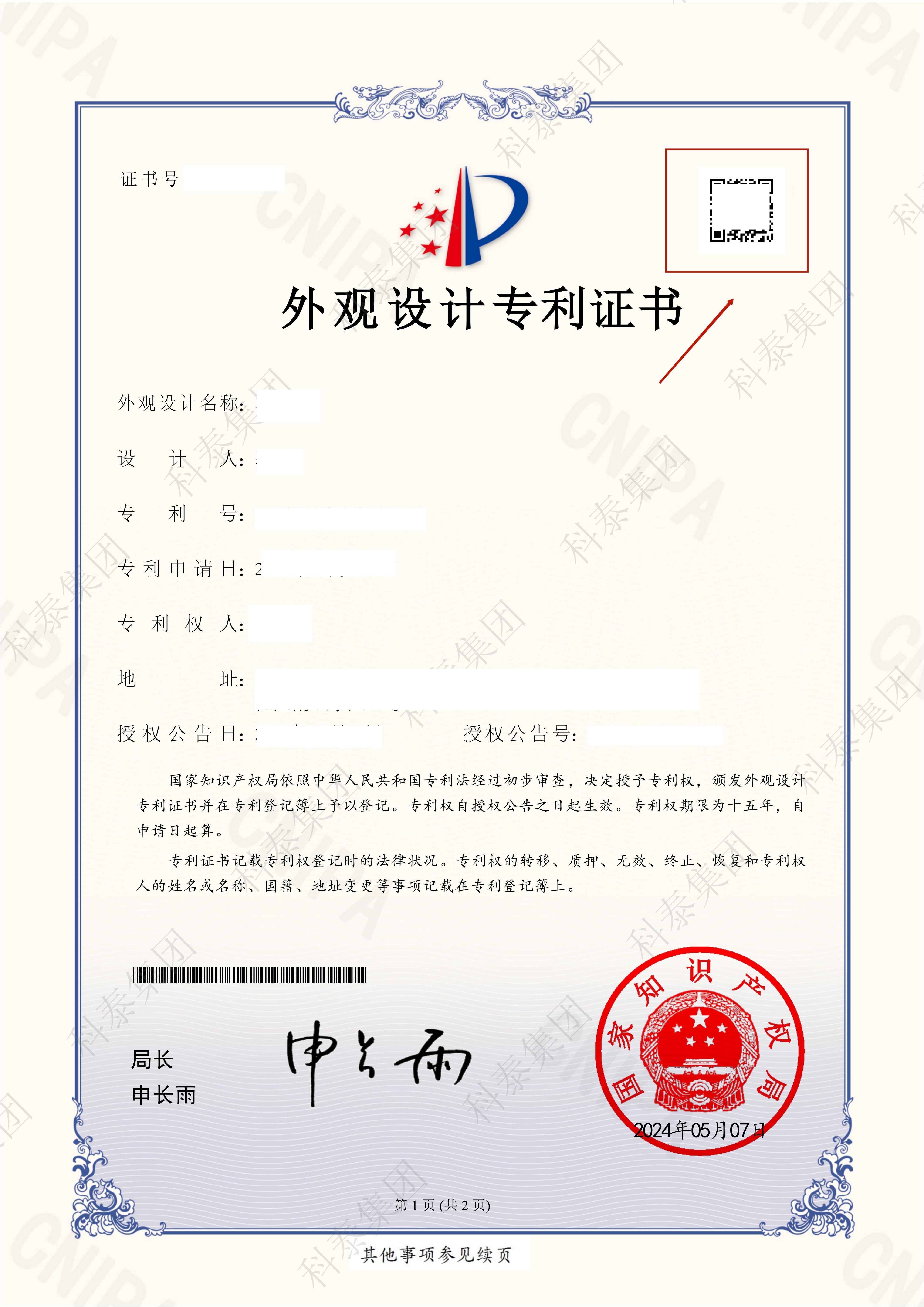 6月1日起執(zhí)行！專(zhuān)利證書(shū)大改版，有這幾點(diǎn)變化...