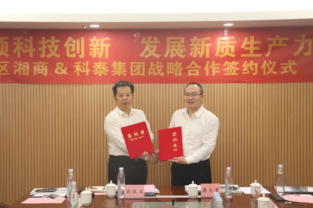 灣區(qū)湘商&科泰集團(tuán)戰(zhàn)略合作簽約儀式暨粵港澳大灣區(qū)商協(xié)會(huì)秘書(shū)長(zhǎng)圓桌會(huì)議圓滿(mǎn)結(jié)束