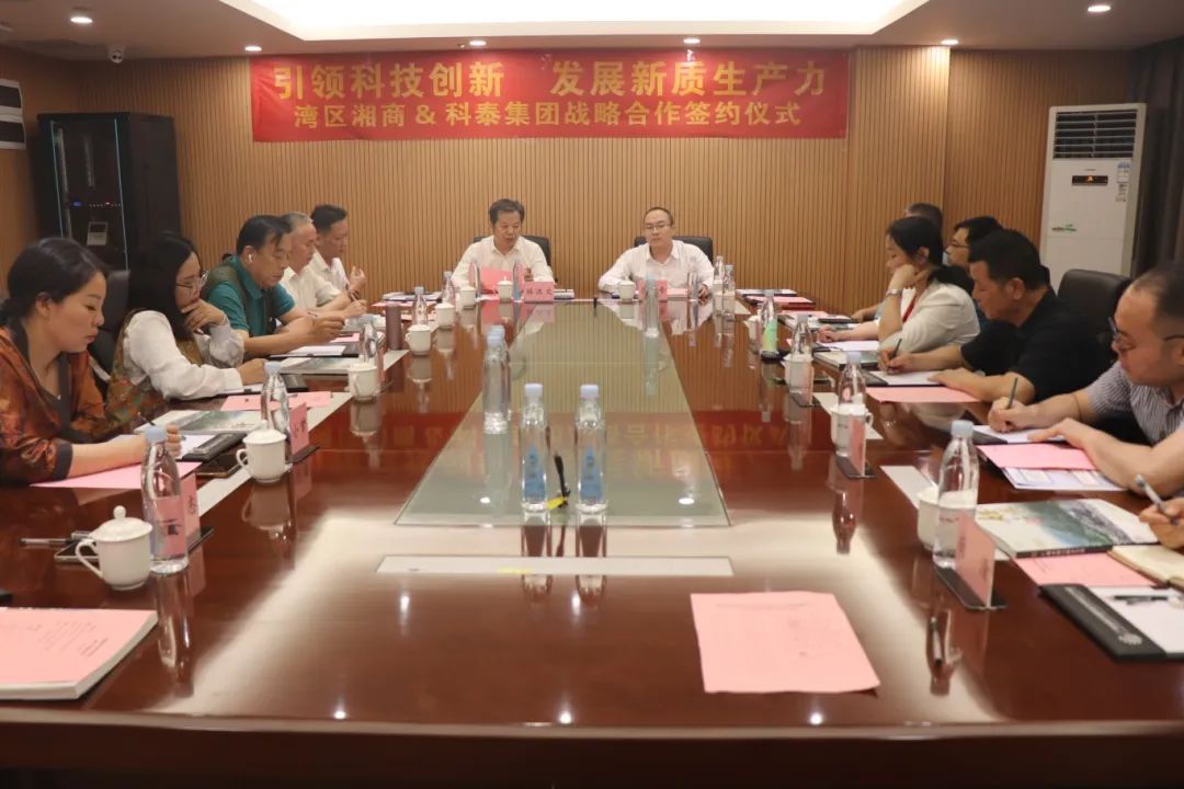 灣區(qū)湘商&科泰集團(tuán)戰(zhàn)略合作簽約儀式暨粵港澳大灣區(qū)商協(xié)會(huì)秘書(shū)長(zhǎng)圓桌會(huì)議圓滿(mǎn)結(jié)束