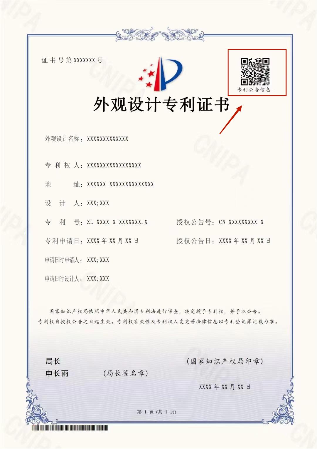 6月1日起執(zhí)行！專(zhuān)利證書(shū)大改版，有這幾點(diǎn)變化...