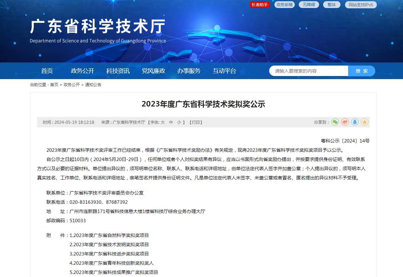 科技獎｜百萬獎金→預(yù)申報(bào)廣東省科學(xué)技術(shù)獎有哪些值得關(guān)注的？