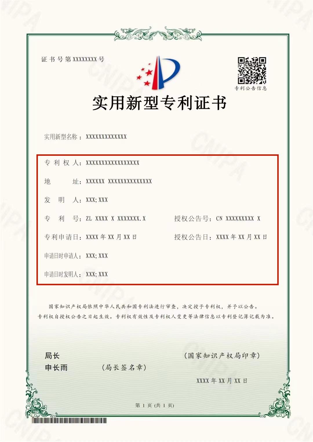 6月1日起執(zhí)行！專(zhuān)利證書(shū)大改版，有這幾點(diǎn)變化...
