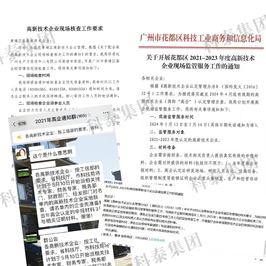 緊急通知｜2021-2023年有效期高企現(xiàn)場考察要注意！