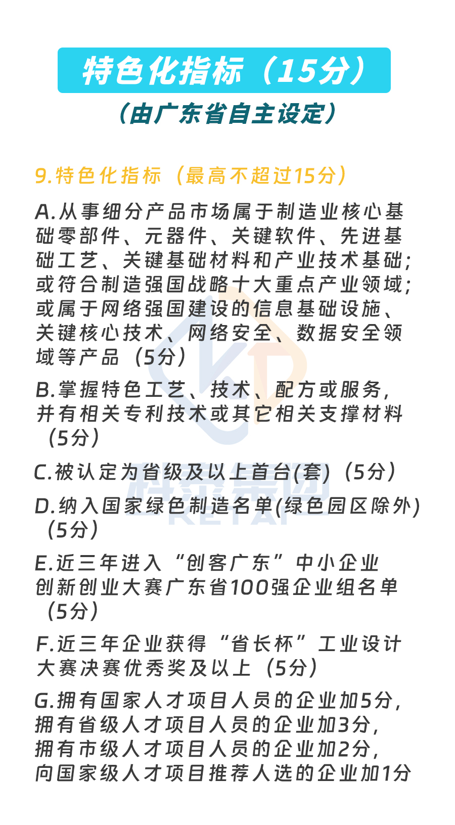 預(yù)告｜廣東省專精特新中小企業(yè)認定即將啟動，企業(yè)朋友要注意！