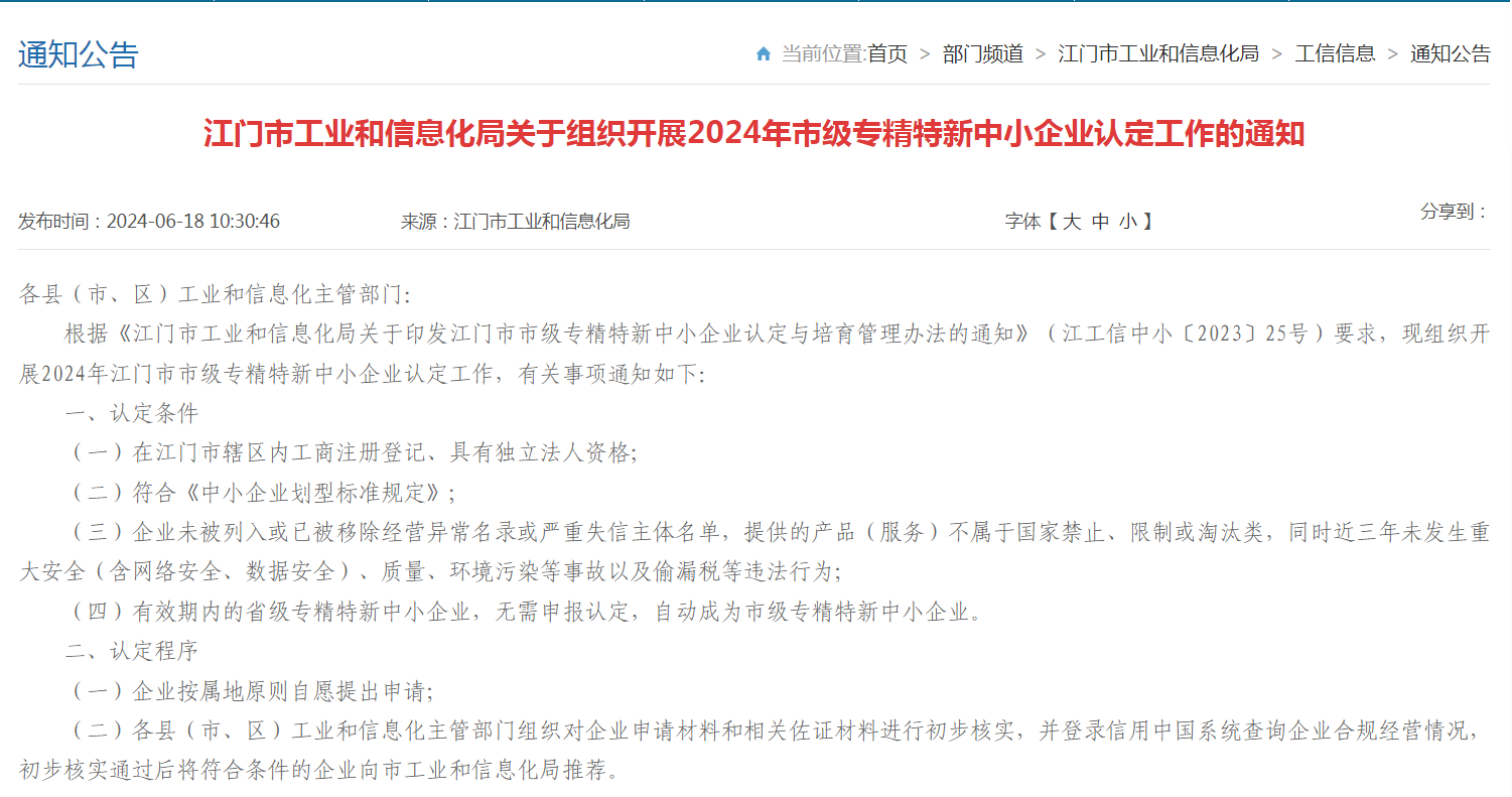 預(yù)告｜廣東省專精特新中小企業(yè)認定即將啟動，企業(yè)朋友要注意！