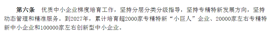 專(zhuān)精特新確認(rèn)升至70分！最新《廣東省優(yōu)質(zhì)中小企業(yè)梯度培育管理實(shí)施細(xì)則》解讀