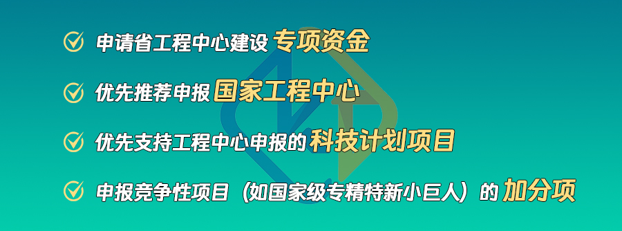 廣東省工程技術(shù)研究中心即將啟動，企業(yè)首次申請必看！