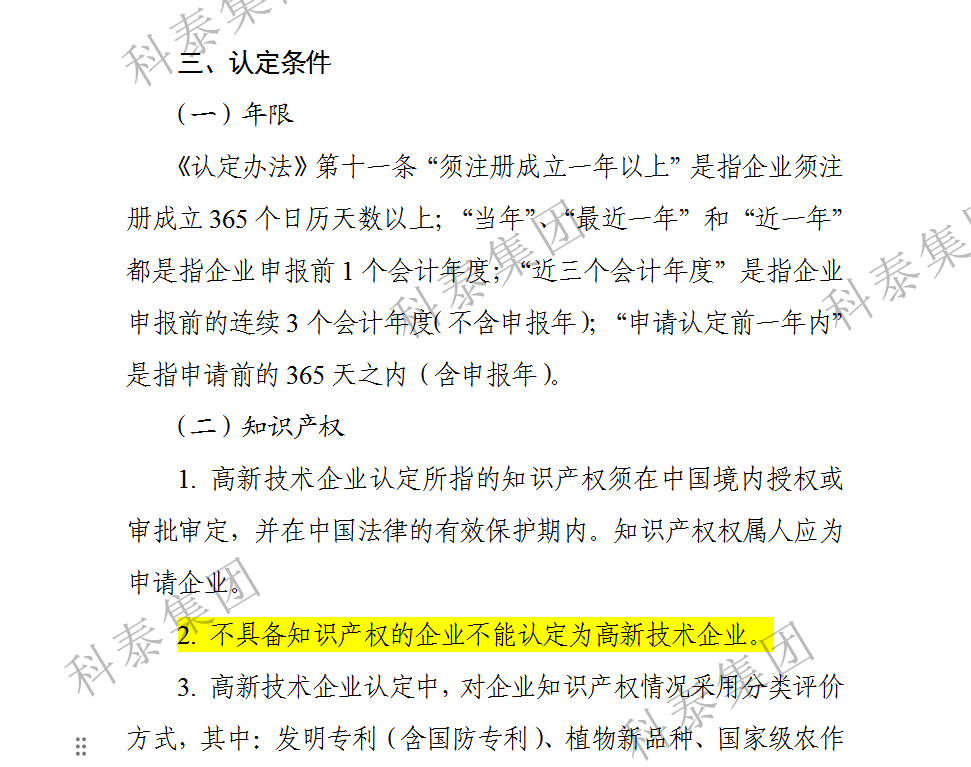 高新認(rèn)定、專精特新...都需要它！知識(shí)產(chǎn)權(quán)的重要性