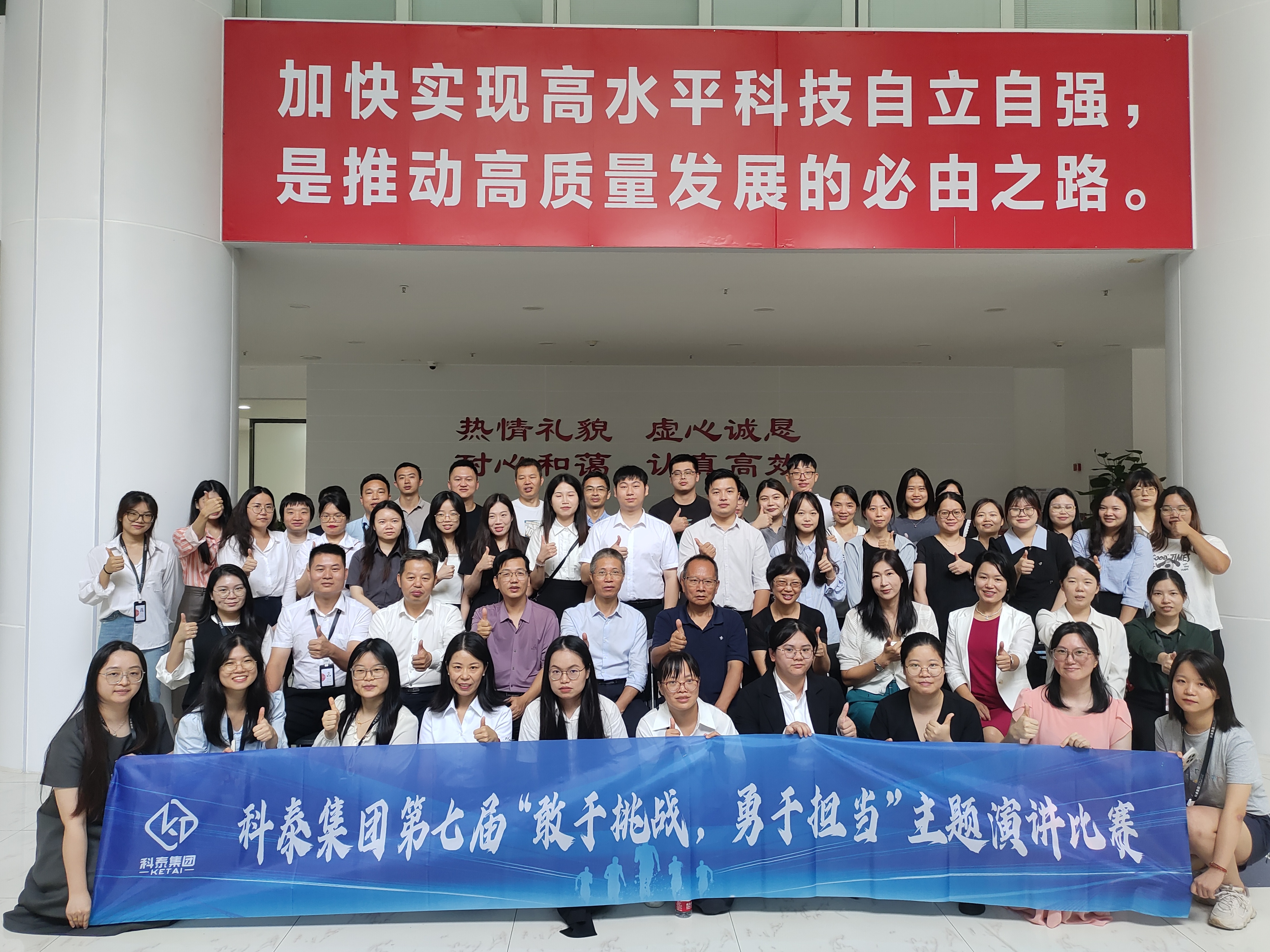 【敢于挑戰(zhàn)，勇于擔(dān)當(dāng)】2024年科泰第七屆演講比賽圓滿(mǎn)結(jié)束！