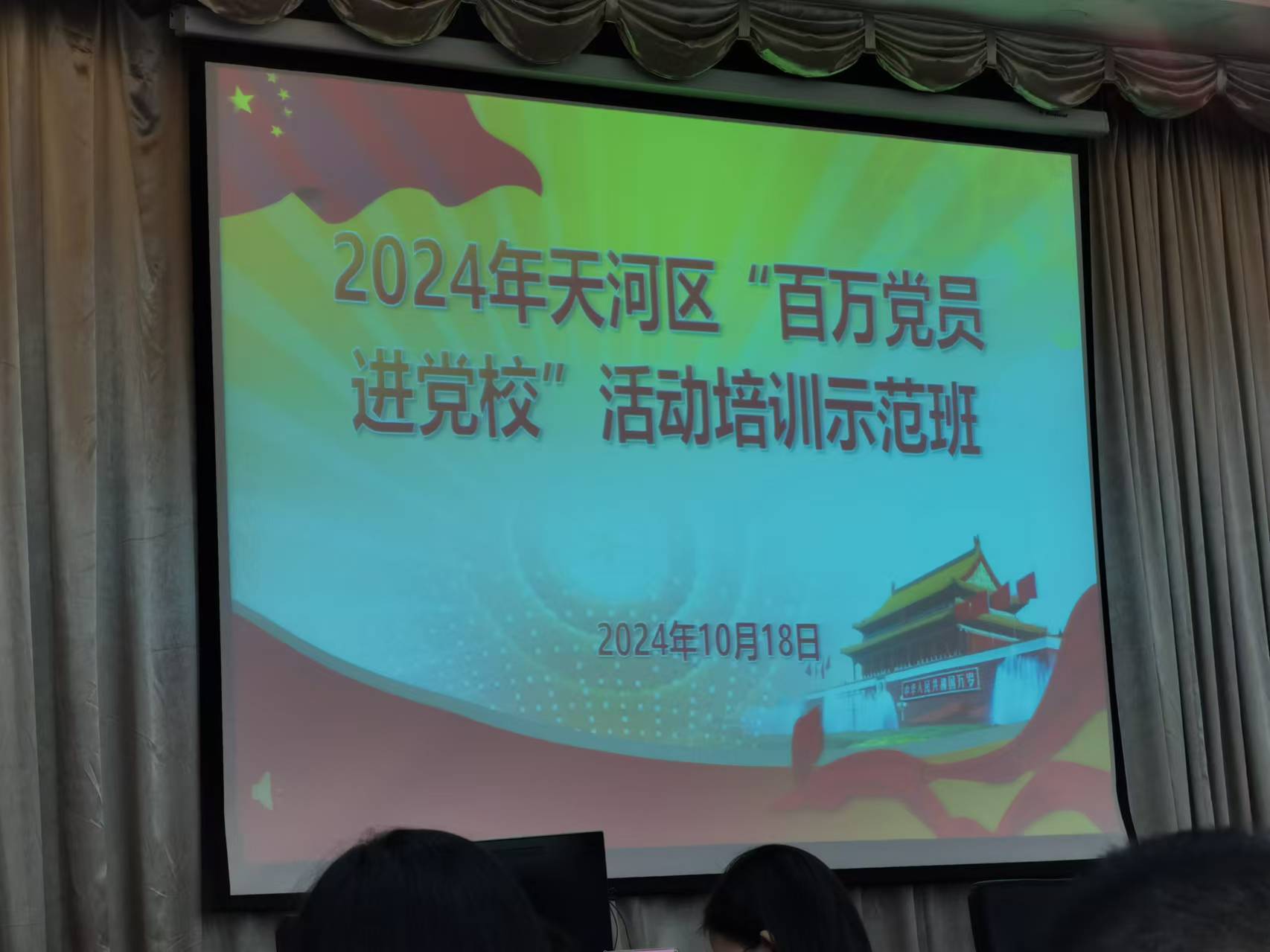 科泰集團(tuán)黨支部參加天河區(qū)“百萬黨員進(jìn)黨?！被顒?dòng)培訓(xùn)示范班
