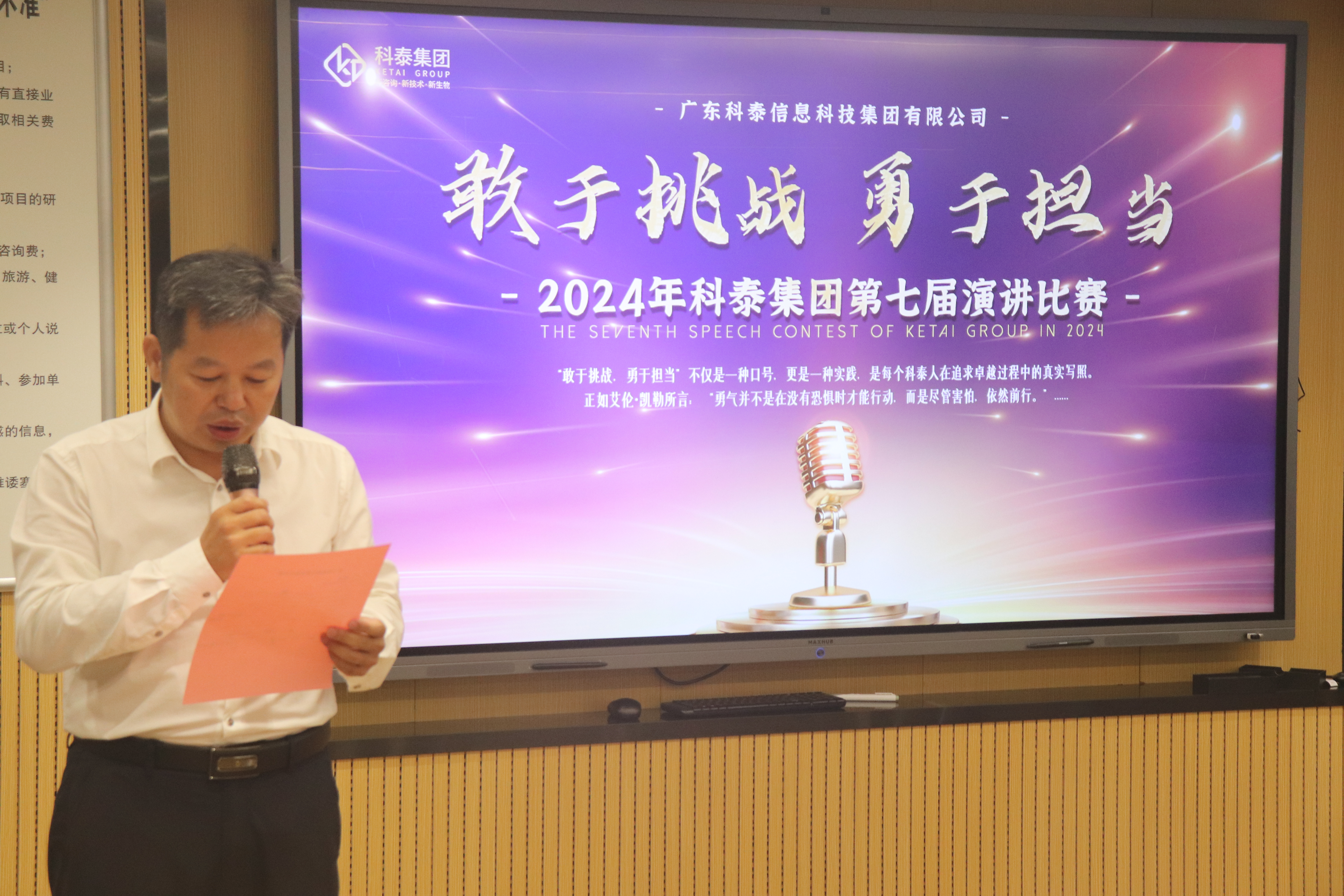 【敢于挑戰(zhàn)，勇于擔(dān)當(dāng)】2024年科泰第七屆演講比賽圓滿(mǎn)結(jié)束！