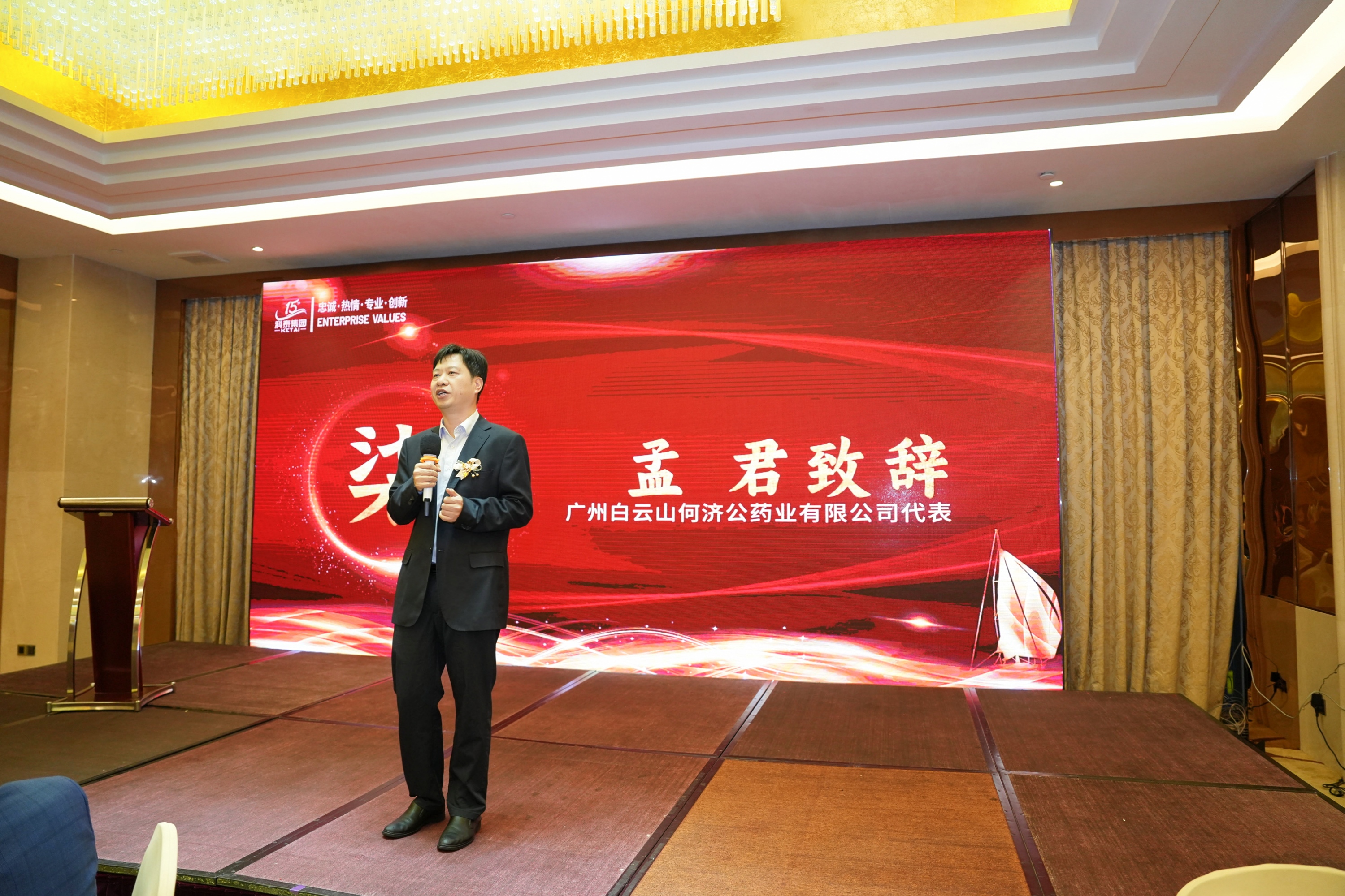 攜手十五載，共創(chuàng)新未來｜科泰集團(tuán)十五周年慶典晚宴圓滿落幕
