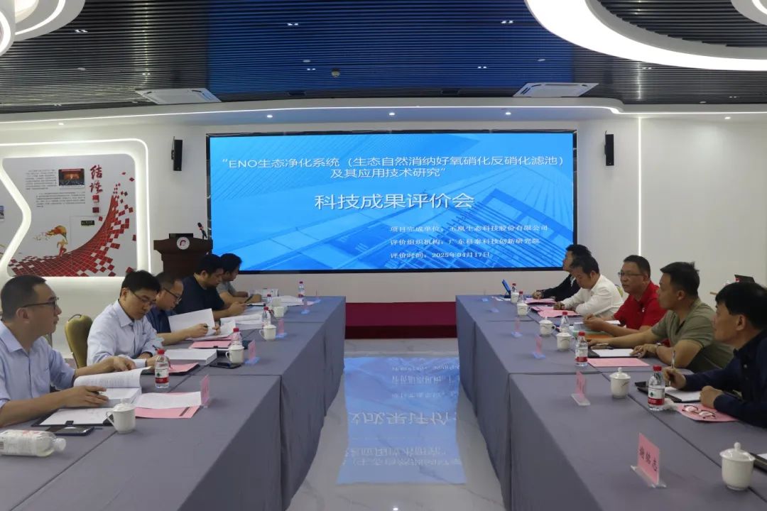 科泰研究院組織召開(kāi)玉凰生態(tài)科技股份有限公司科技成果評(píng)價(jià)會(huì)議