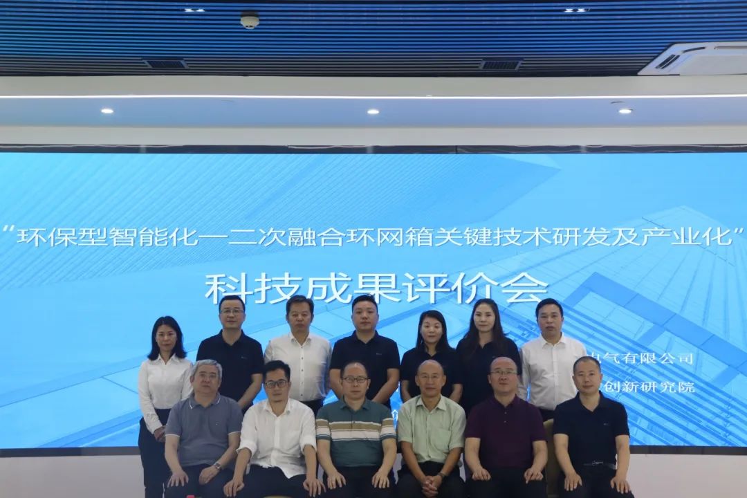 科泰研究院組織召開廣東歐文特電氣有限公司科技成果評(píng)價(jià)會(huì)議
